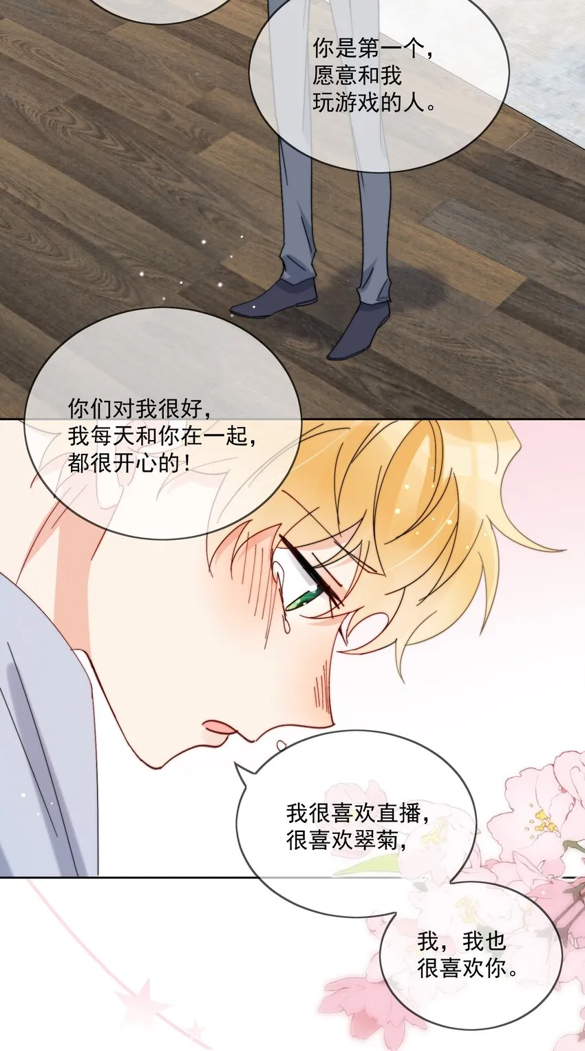 第23话 可不可以不要换掉我 第27页