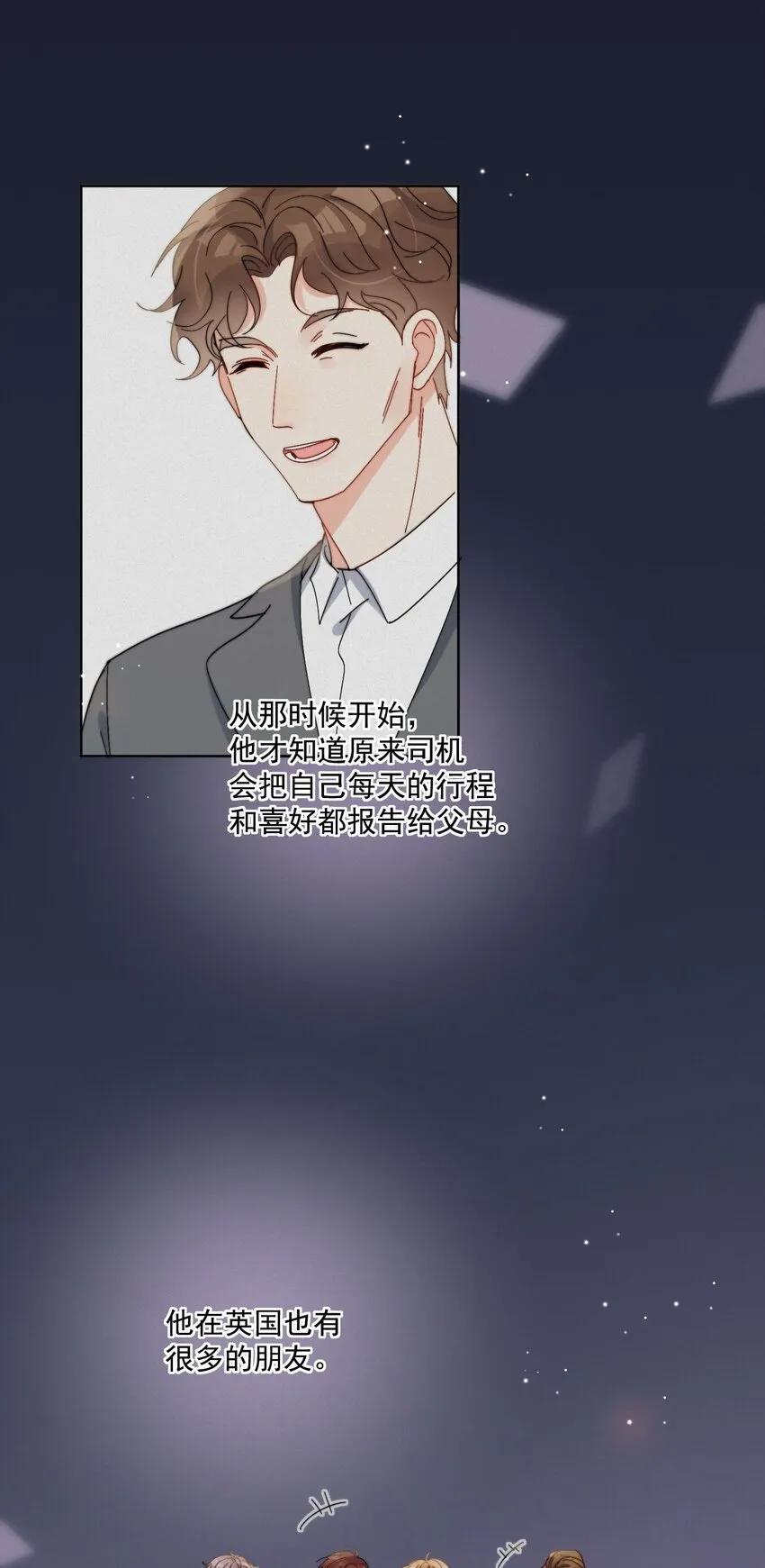 第24话 劣质奶油 第11页