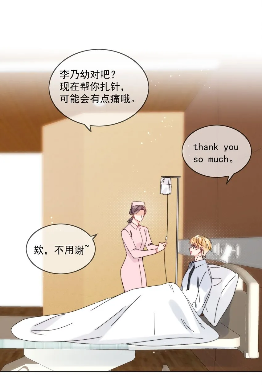 第24话 劣质奶油 第16页