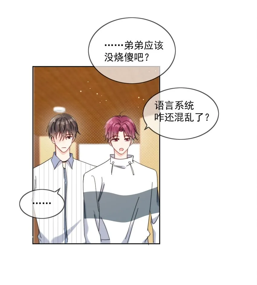第24话 劣质奶油 第17页