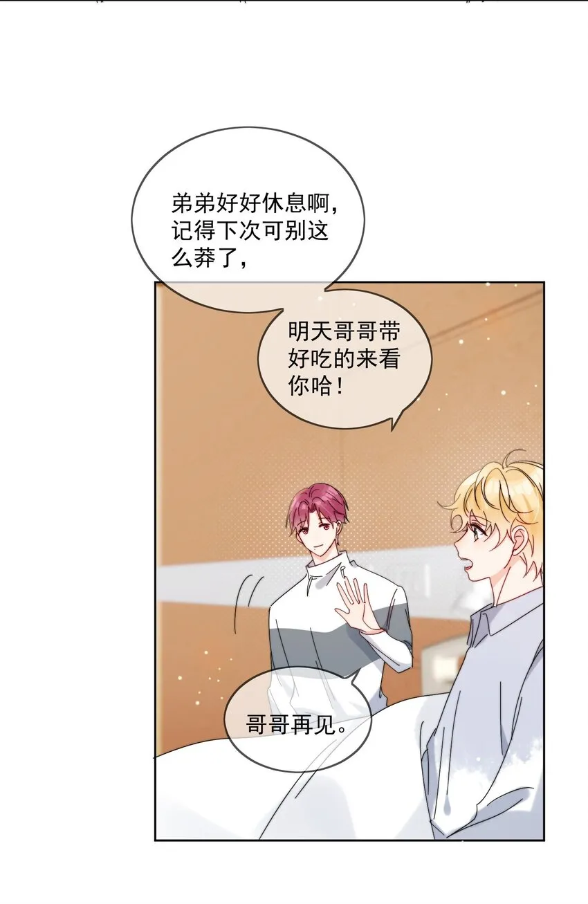 第24话 劣质奶油 第19页