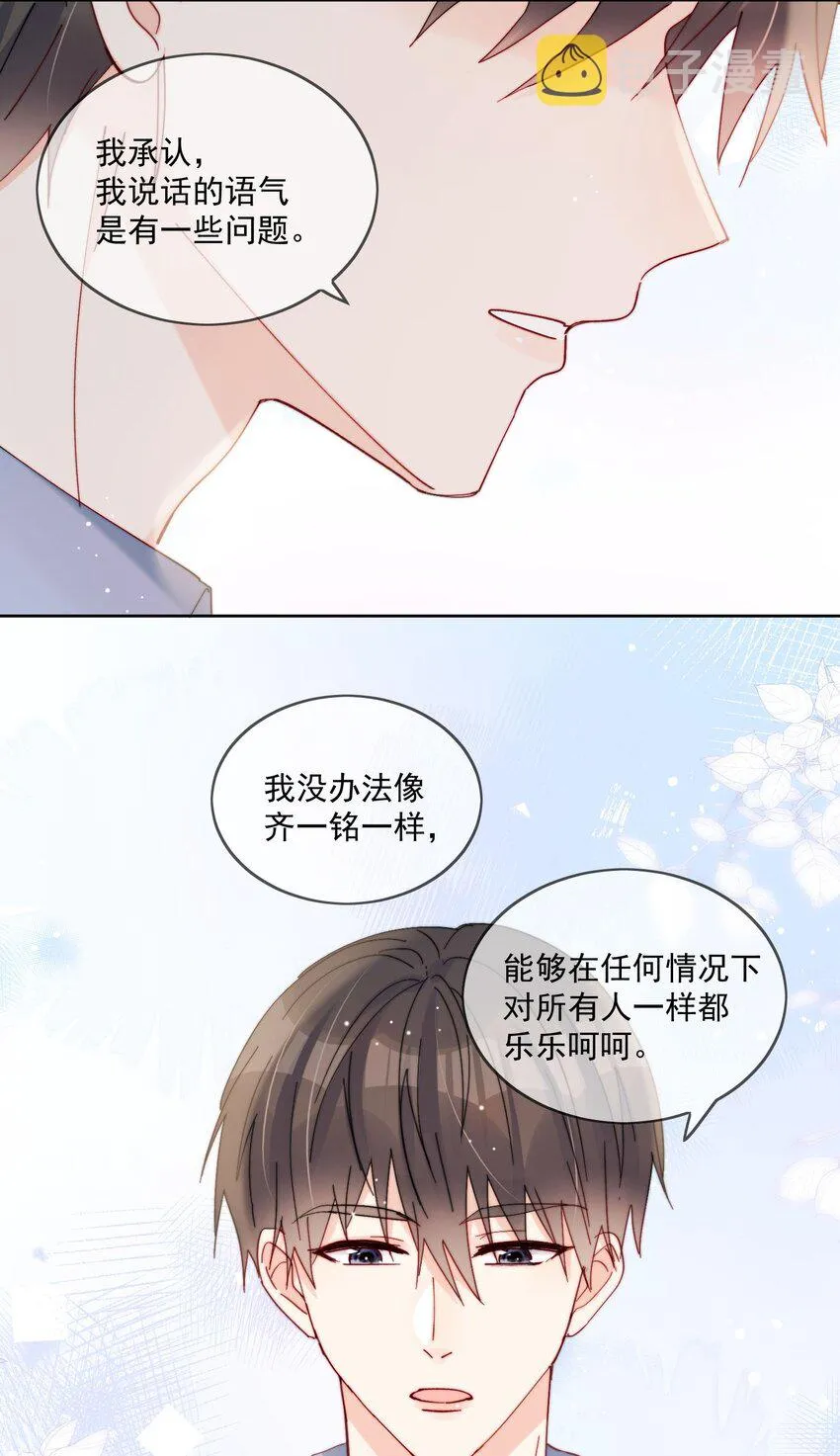 第24话 劣质奶油 第22页