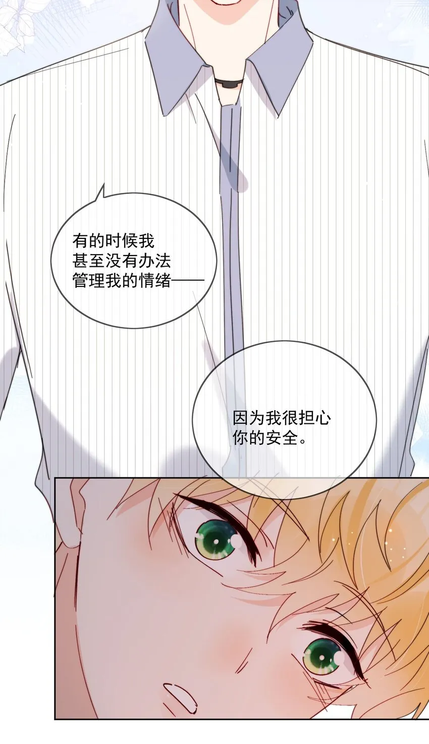 第24话 劣质奶油 第23页