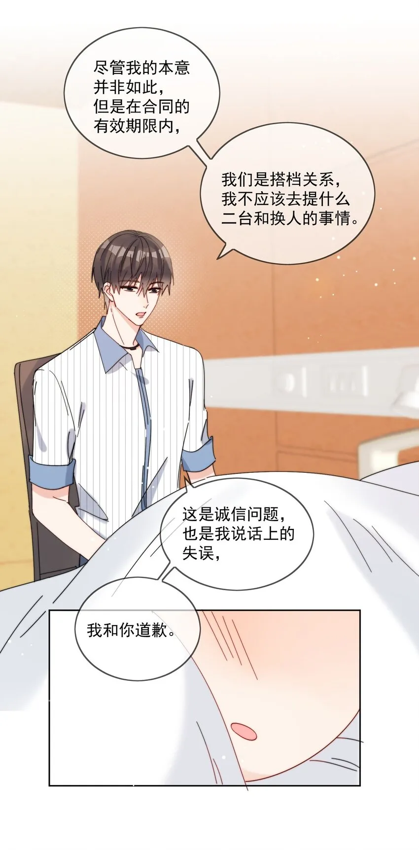 第24话 劣质奶油 第24页