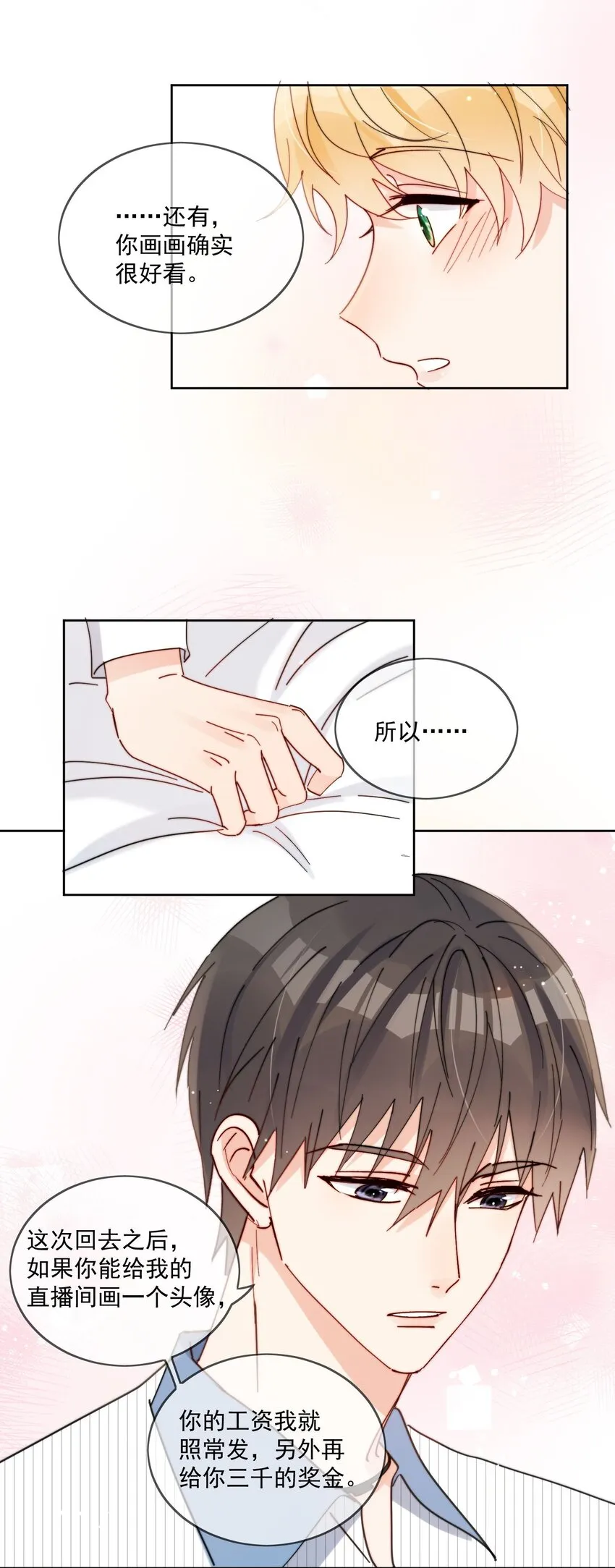 第24话 劣质奶油 第26页