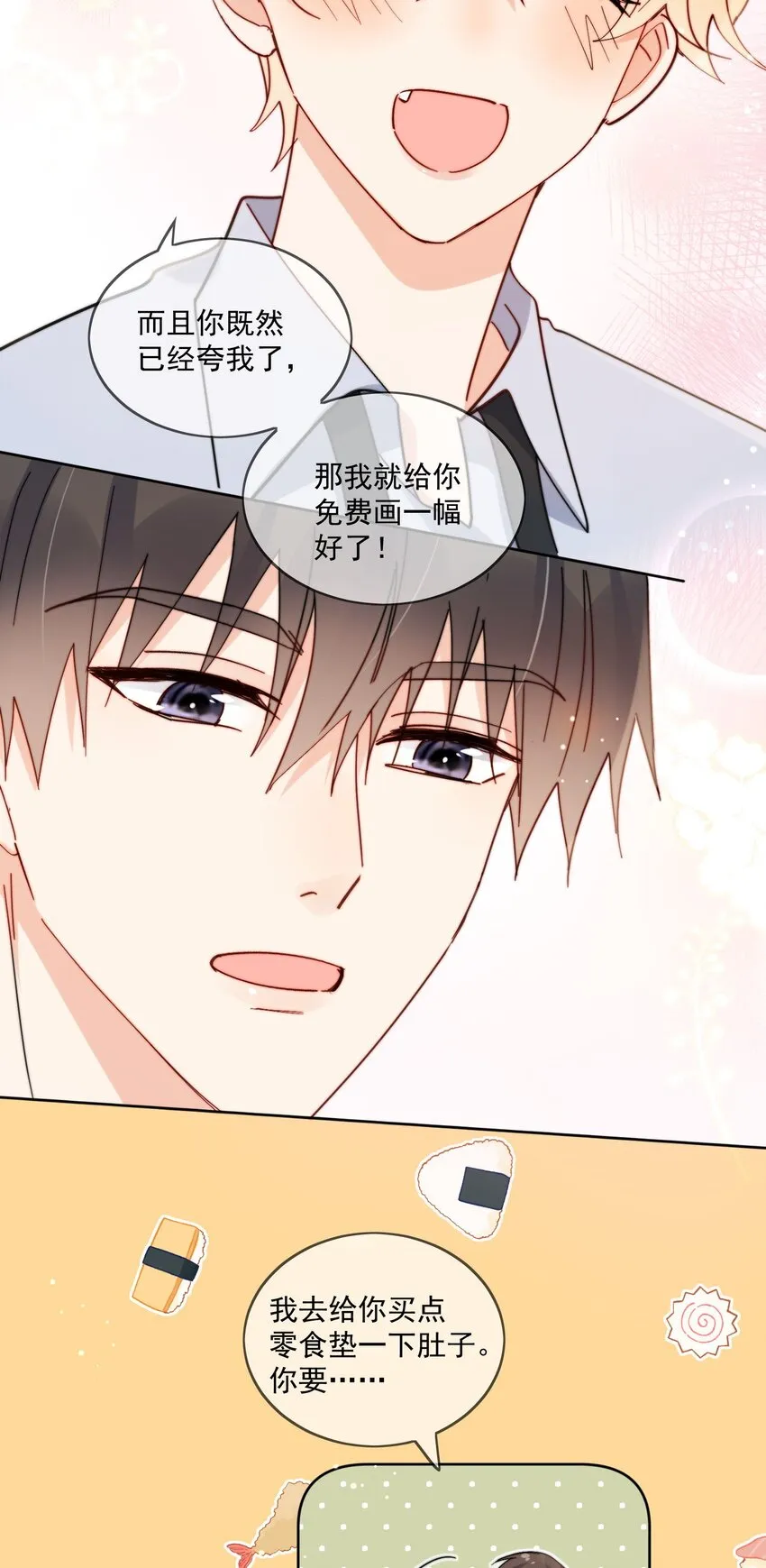 第24话 劣质奶油 第28页