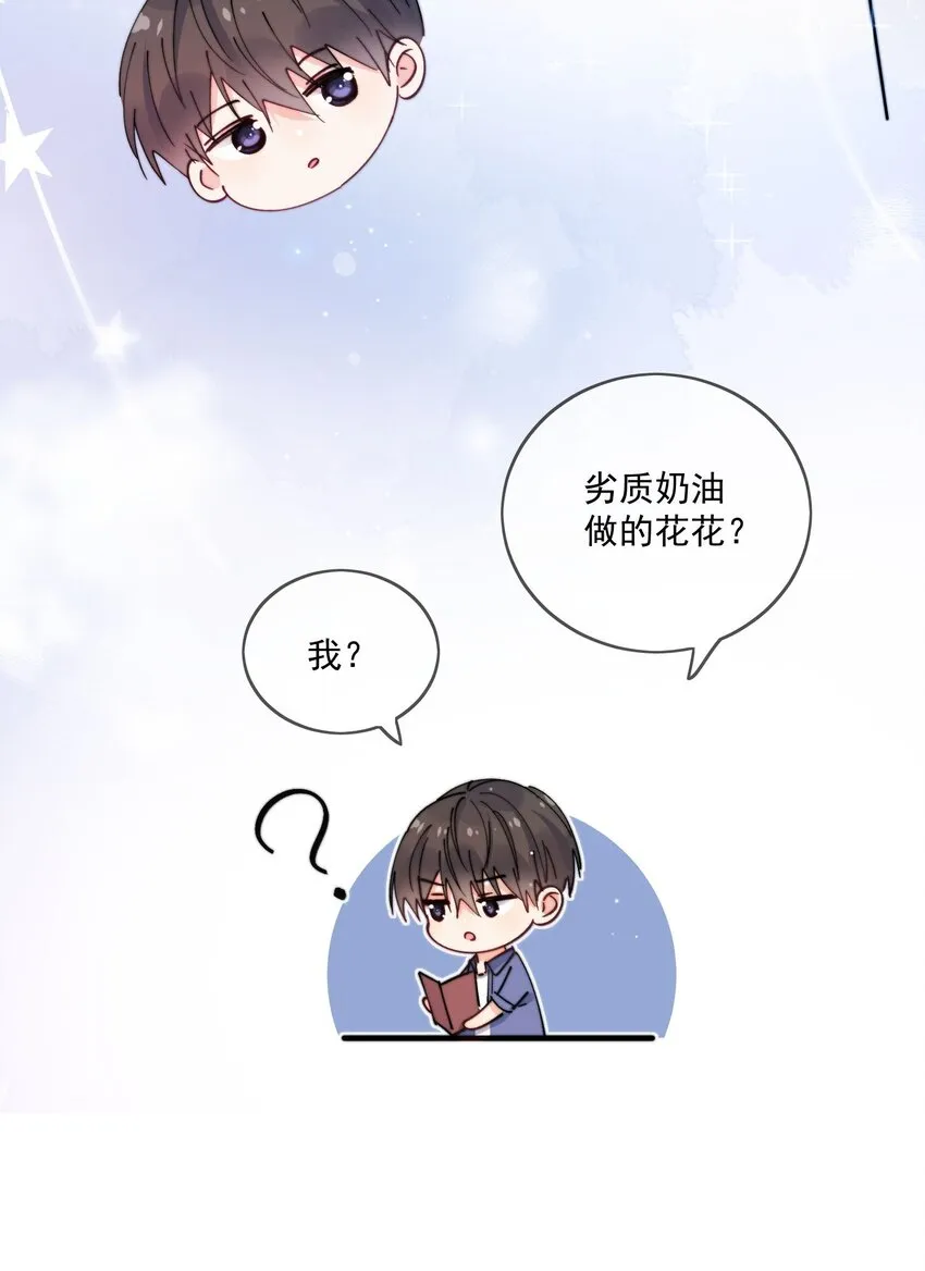 第24话 劣质奶油 第36页
