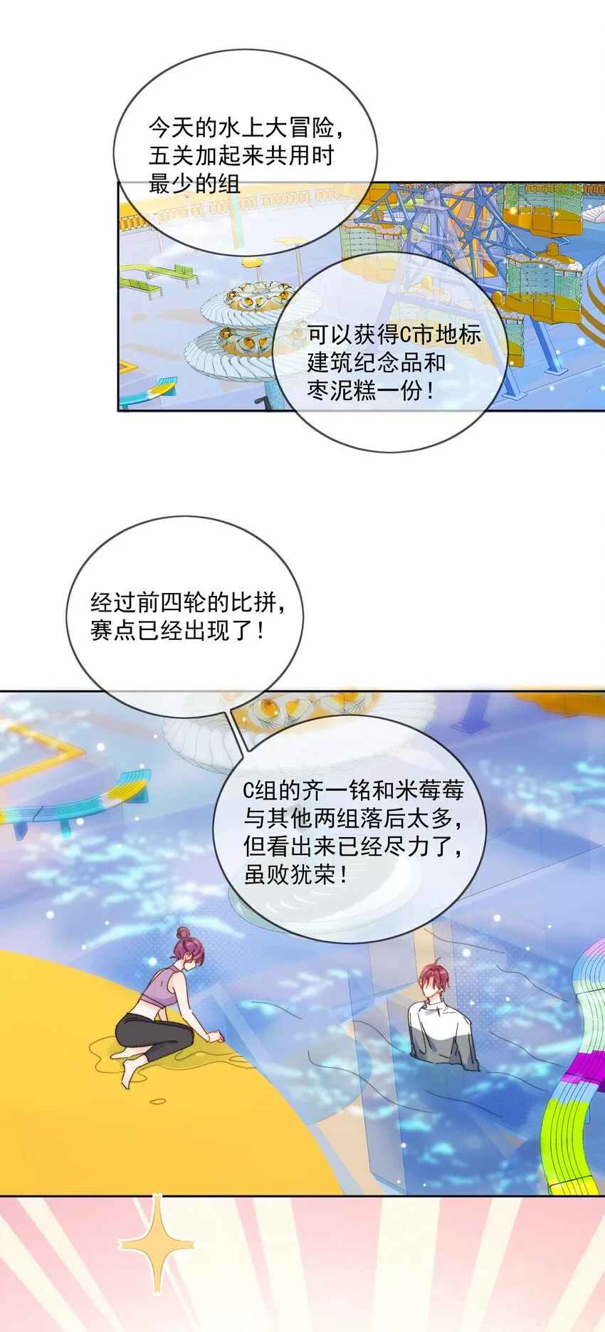 第22话 哥哥，能不能再夸我一次鸭 第3页