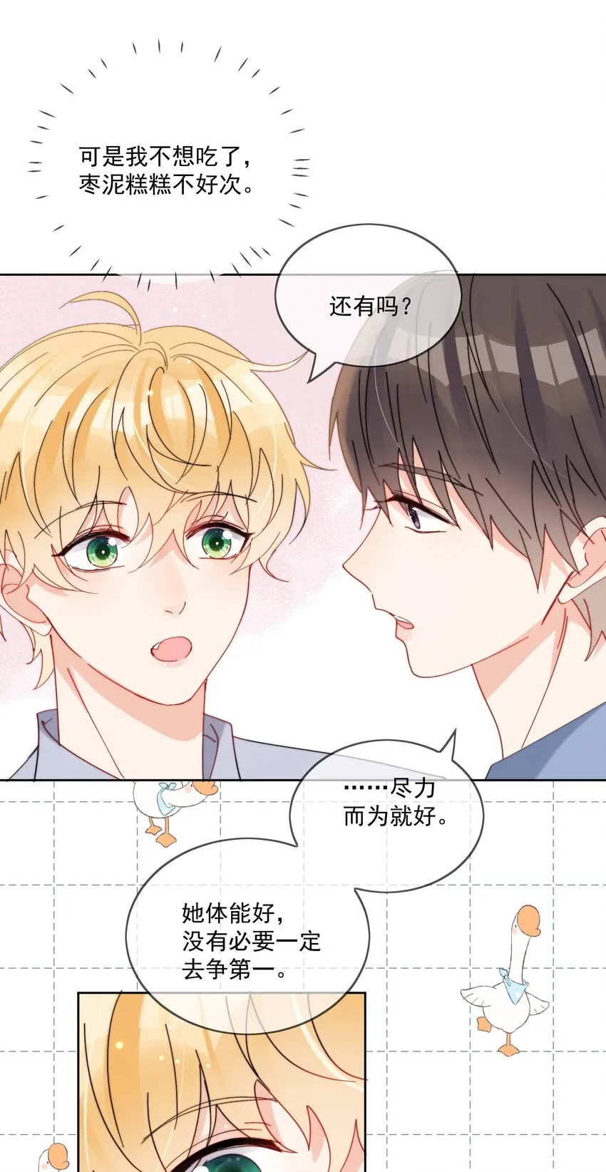 第22话 哥哥，能不能再夸我一次鸭 第7页
