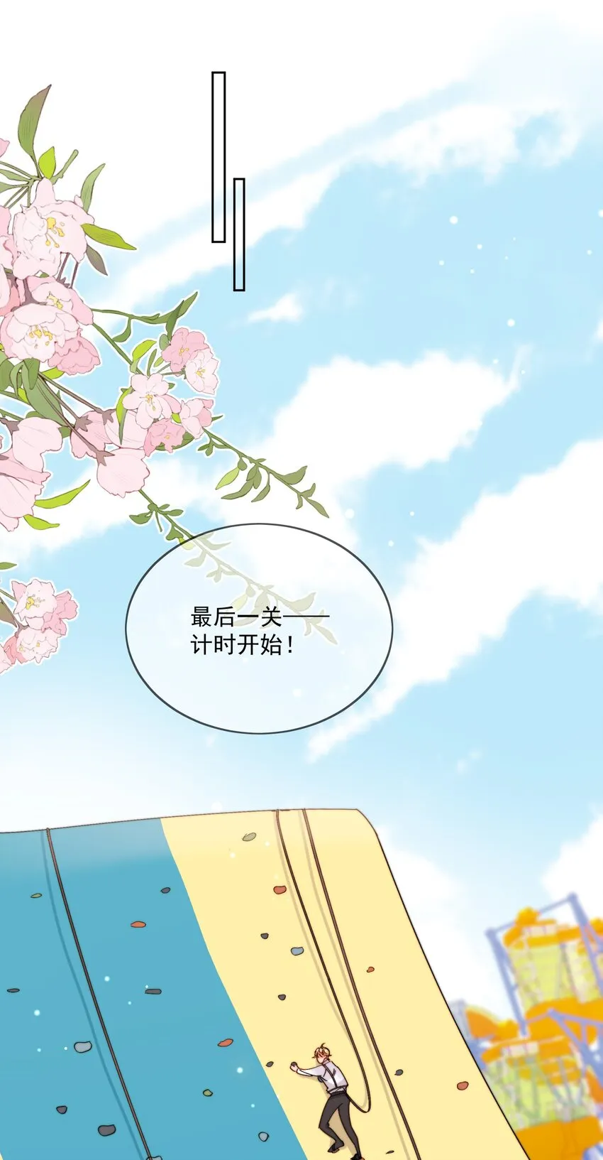 第22话 哥哥，能不能再夸我一次鸭 第11页