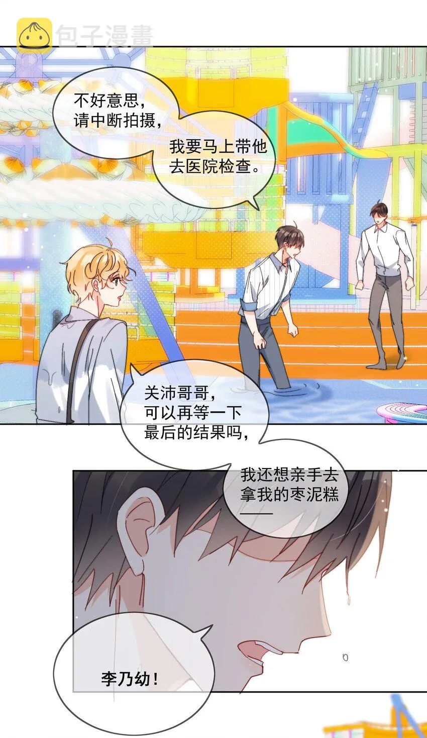 第22话 哥哥，能不能再夸我一次鸭 第22页