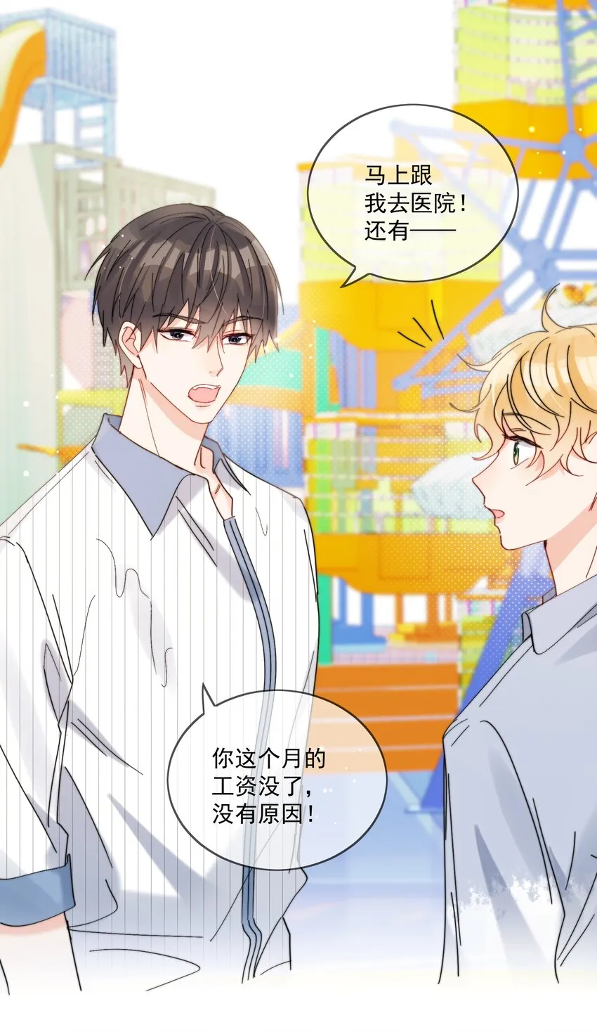 第22话 哥哥，能不能再夸我一次鸭 第23页
