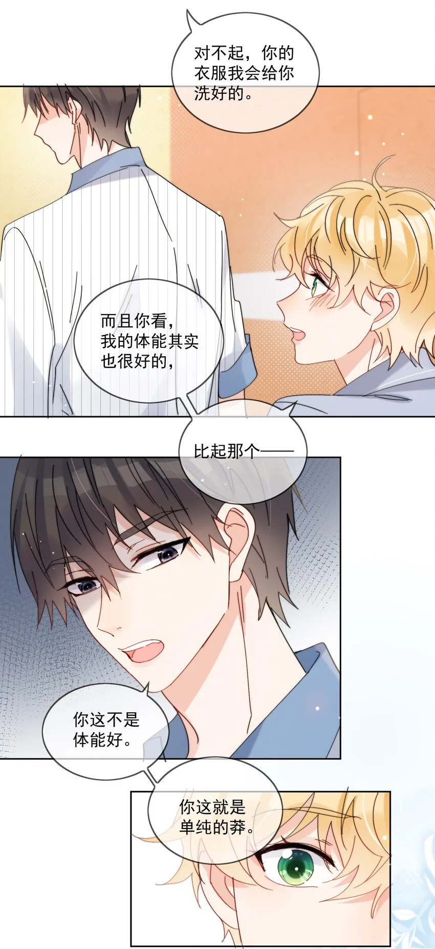 第22话 哥哥，能不能再夸我一次鸭 第26页