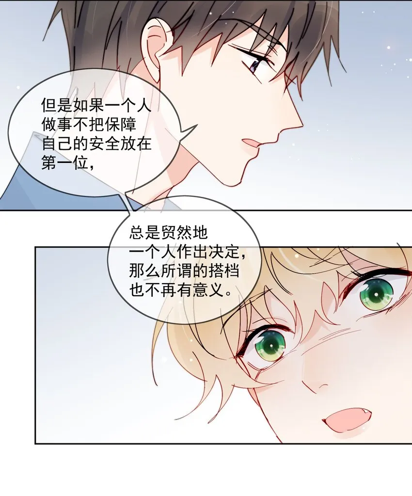 第22话 哥哥，能不能再夸我一次鸭 第29页