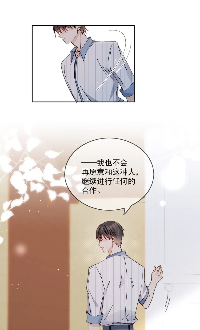 第22话 哥哥，能不能再夸我一次鸭 第30页