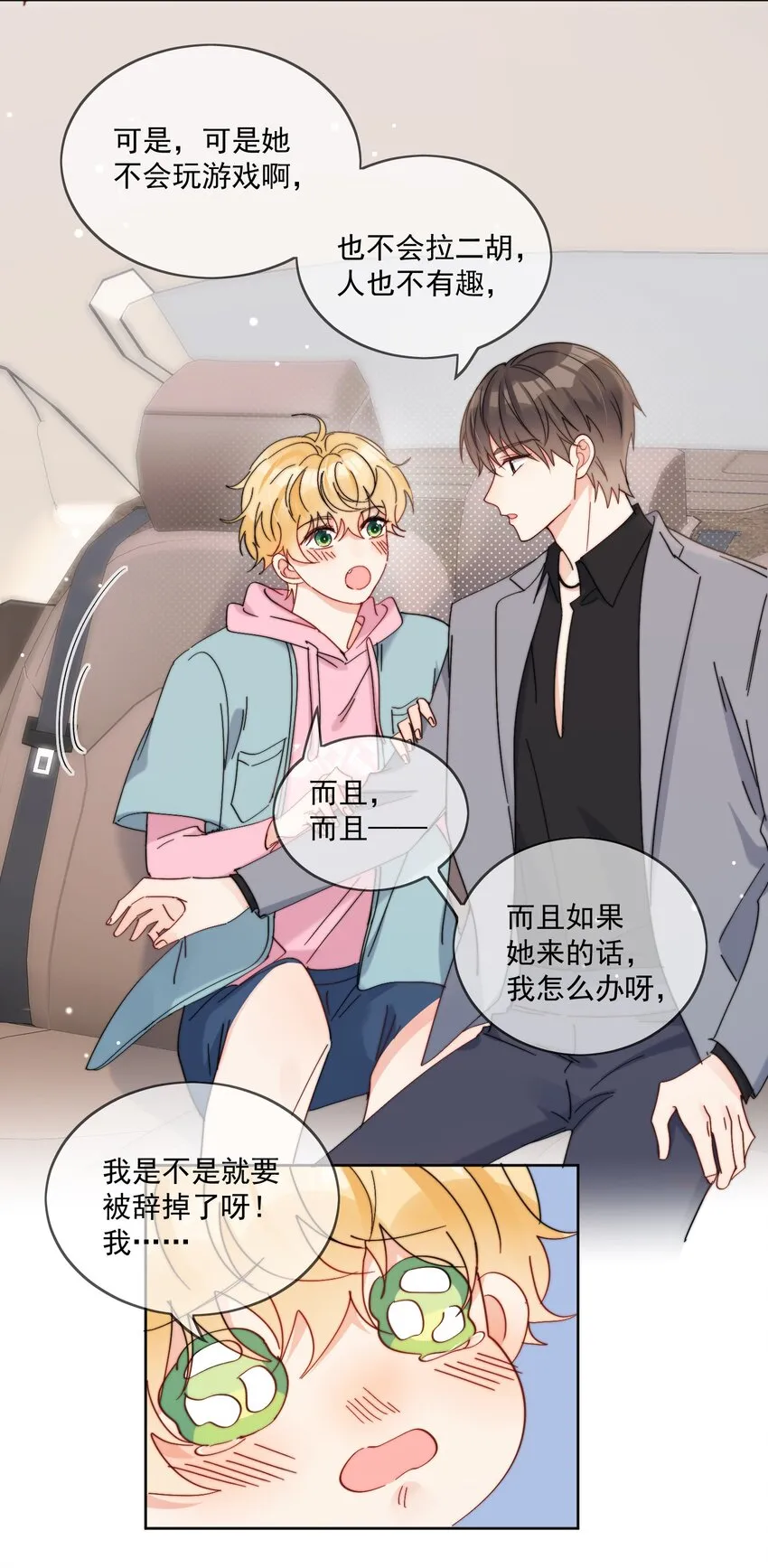 第21话 这就是情侣装吗？ 第4页