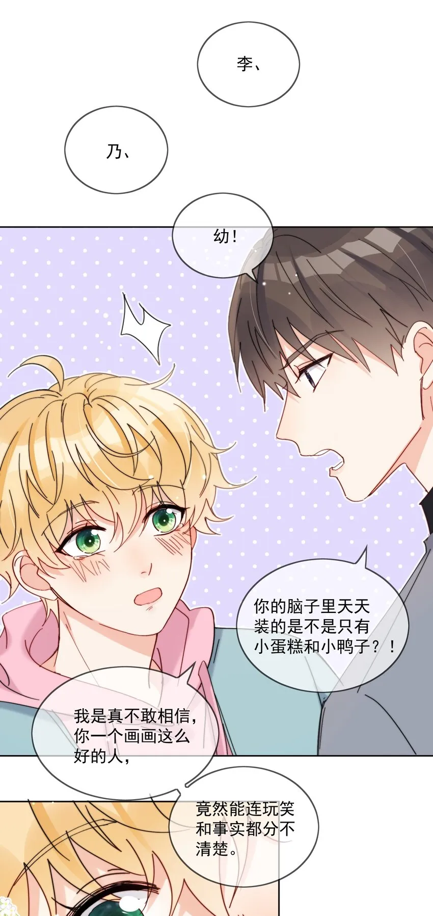 第21话 这就是情侣装吗？ 第5页