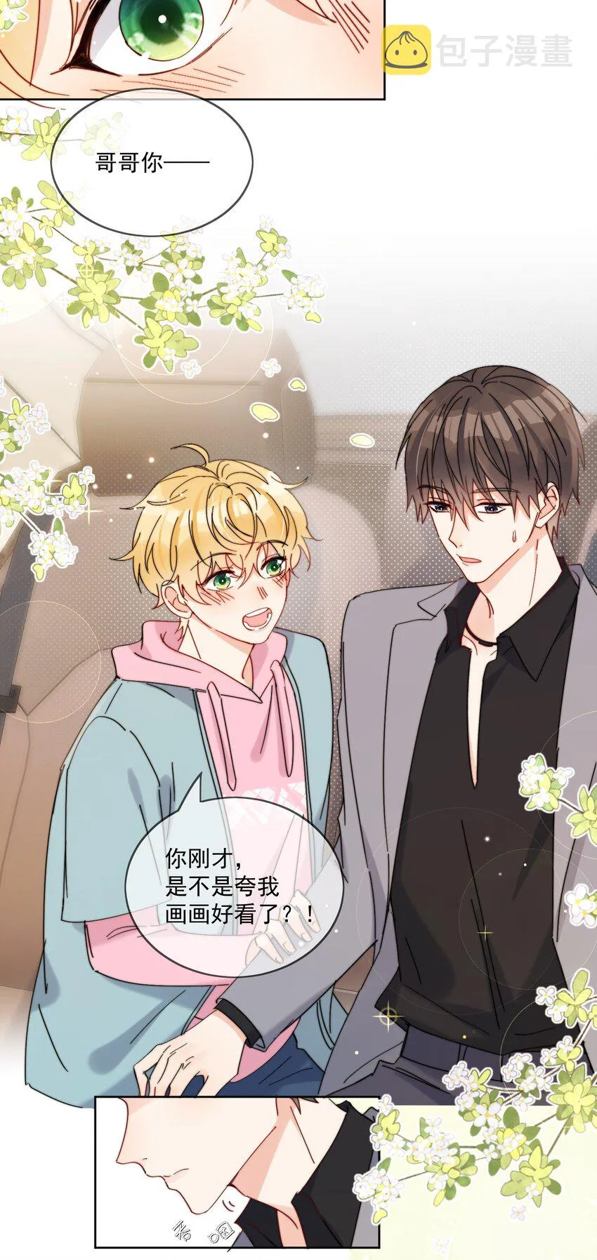 第21话 这就是情侣装吗？ 第6页