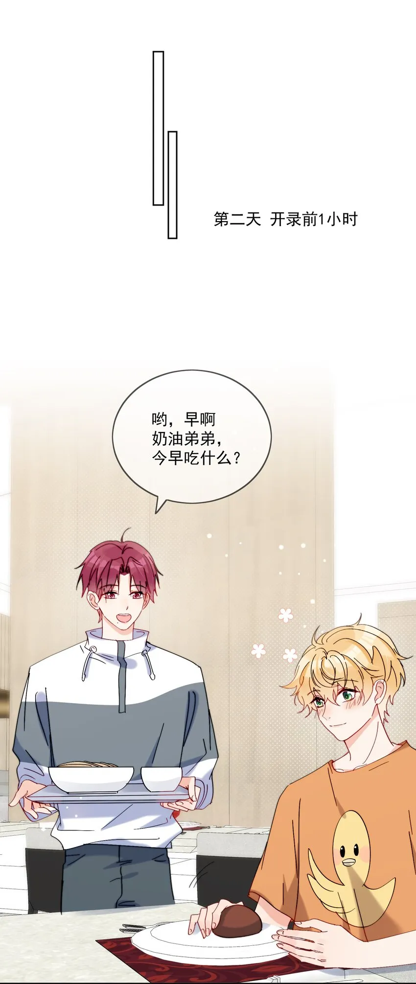第21话 这就是情侣装吗？ 第9页