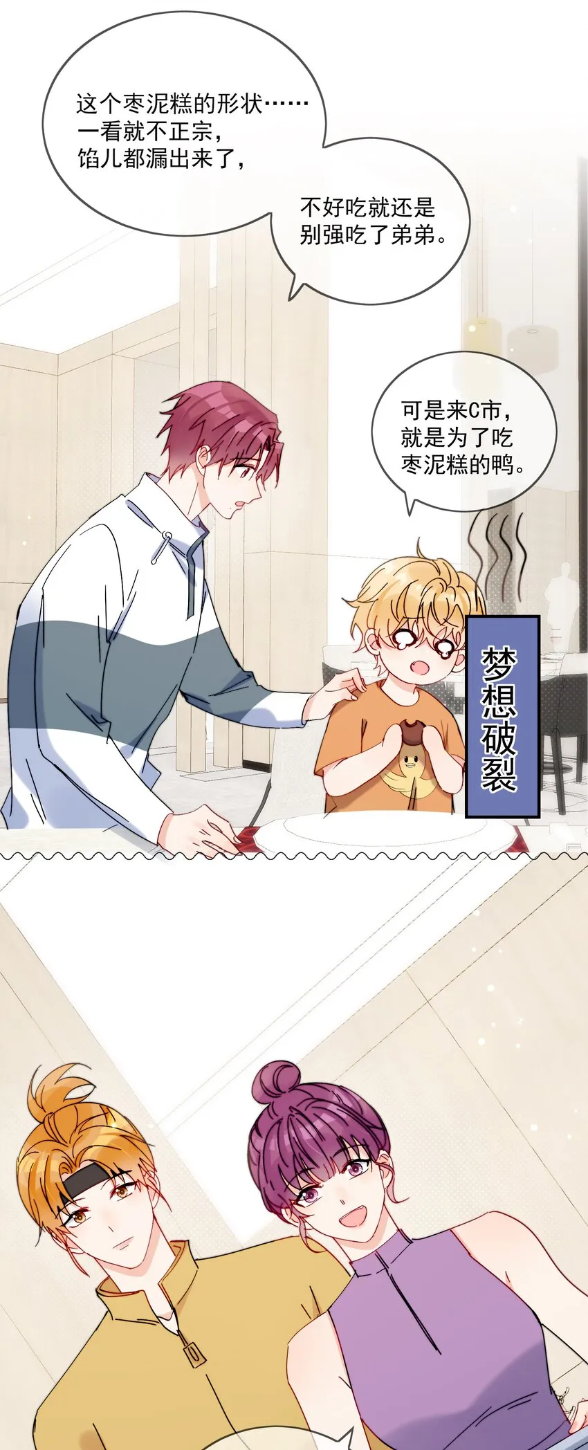第21话 这就是情侣装吗？ 第11页