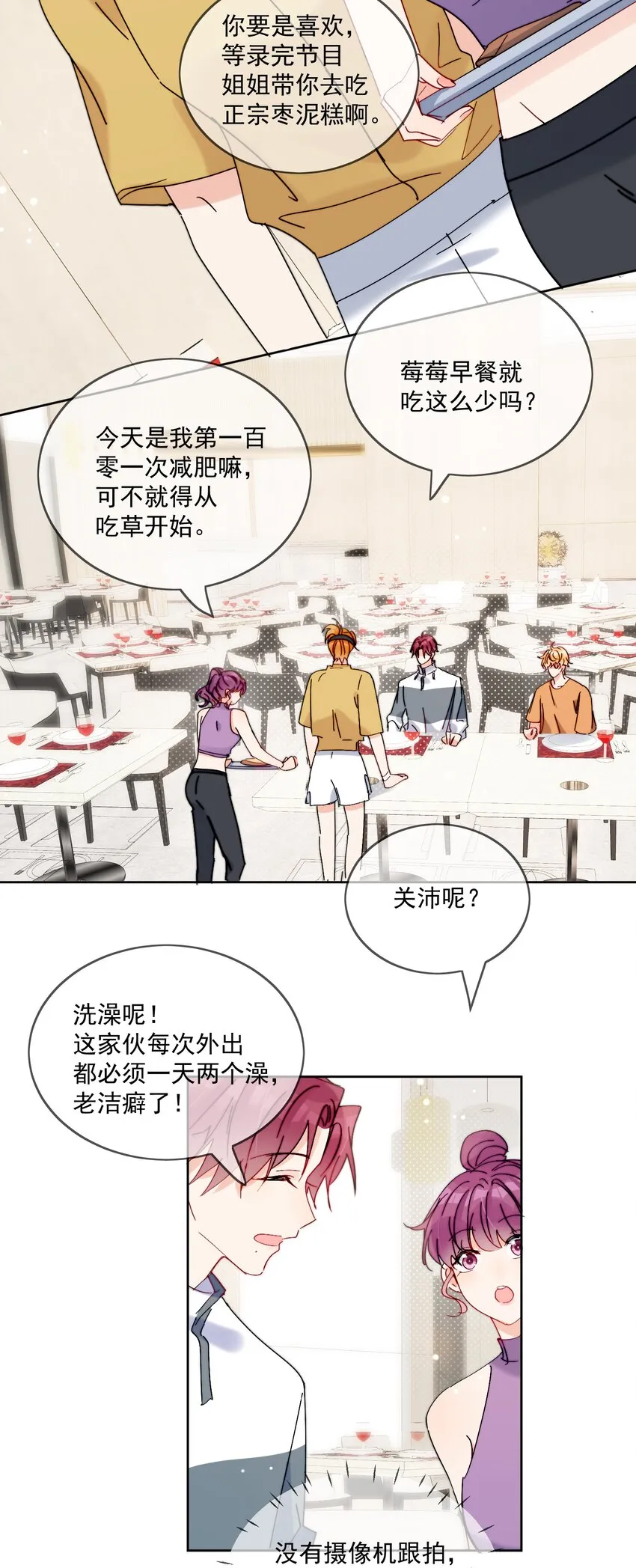 第21话 这就是情侣装吗？ 第12页