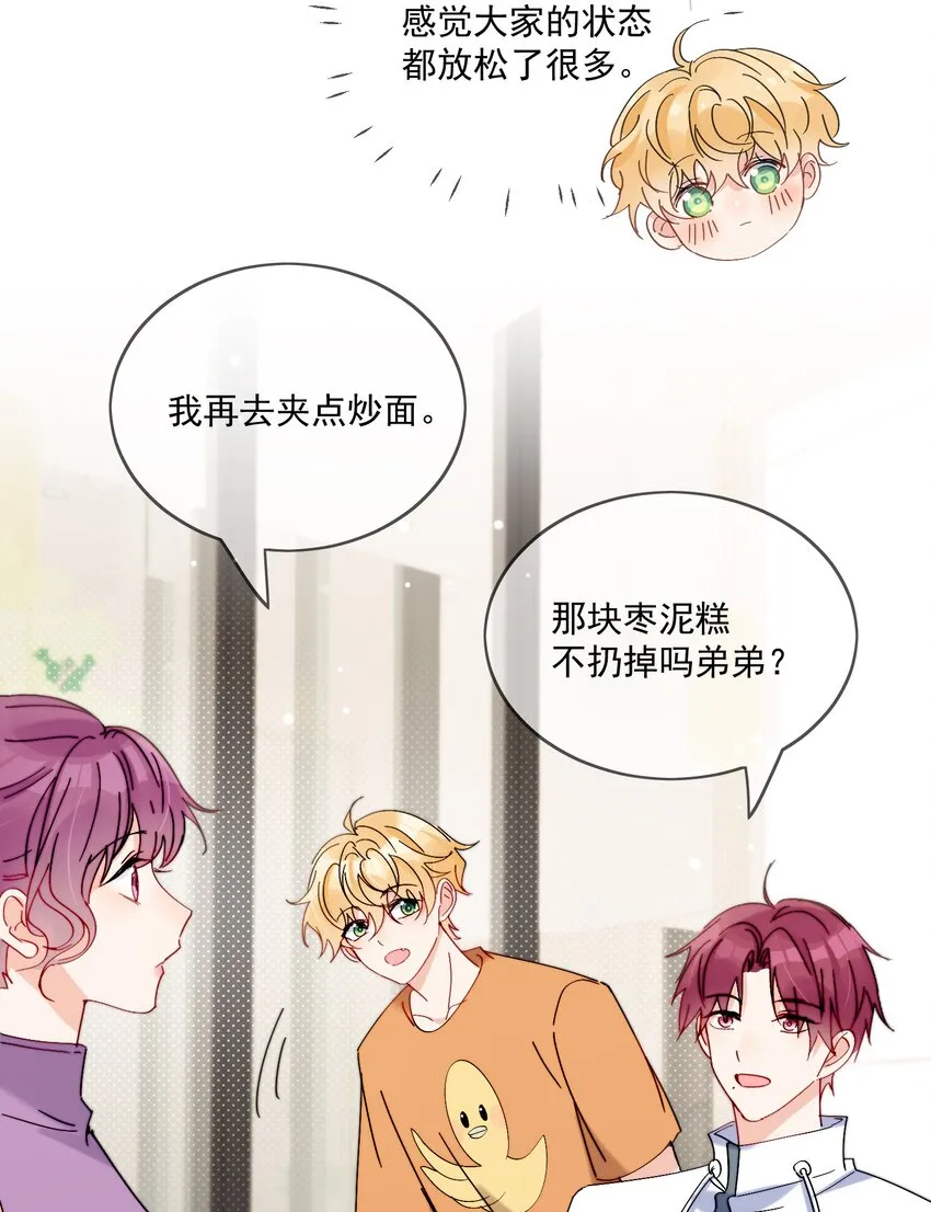第21话 这就是情侣装吗？ 第13页