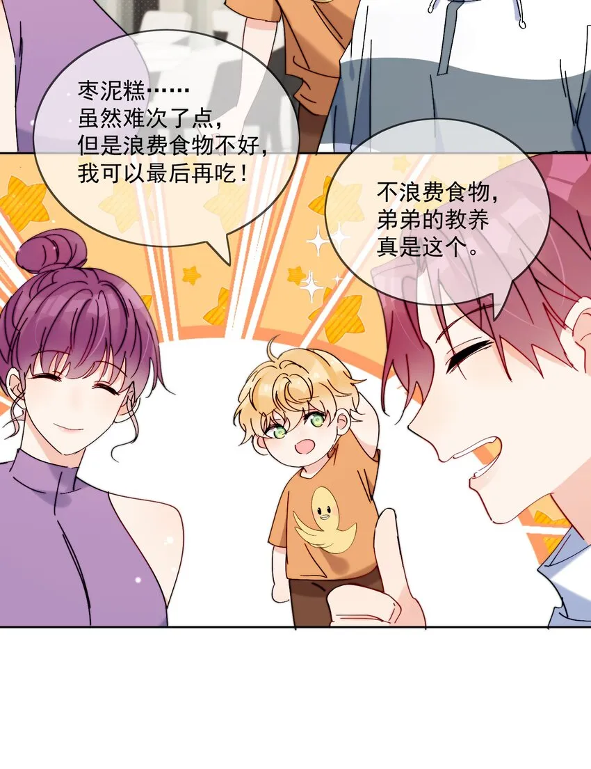 第21话 这就是情侣装吗？ 第14页