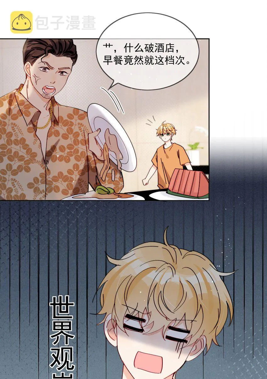 第21话 这就是情侣装吗？ 第15页