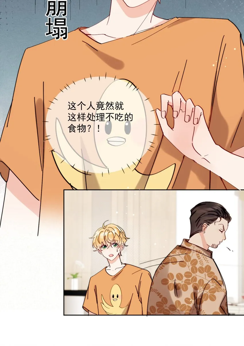 第21话 这就是情侣装吗？ 第16页