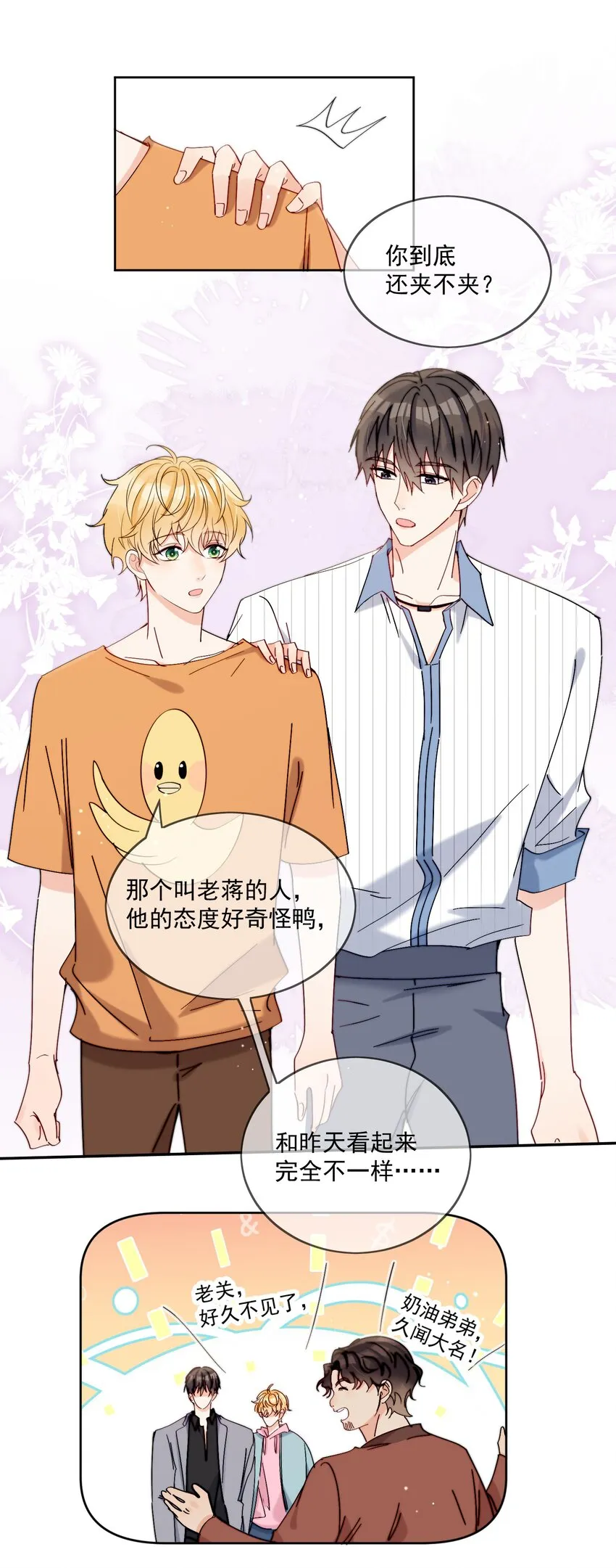 第21话 这就是情侣装吗？ 第17页