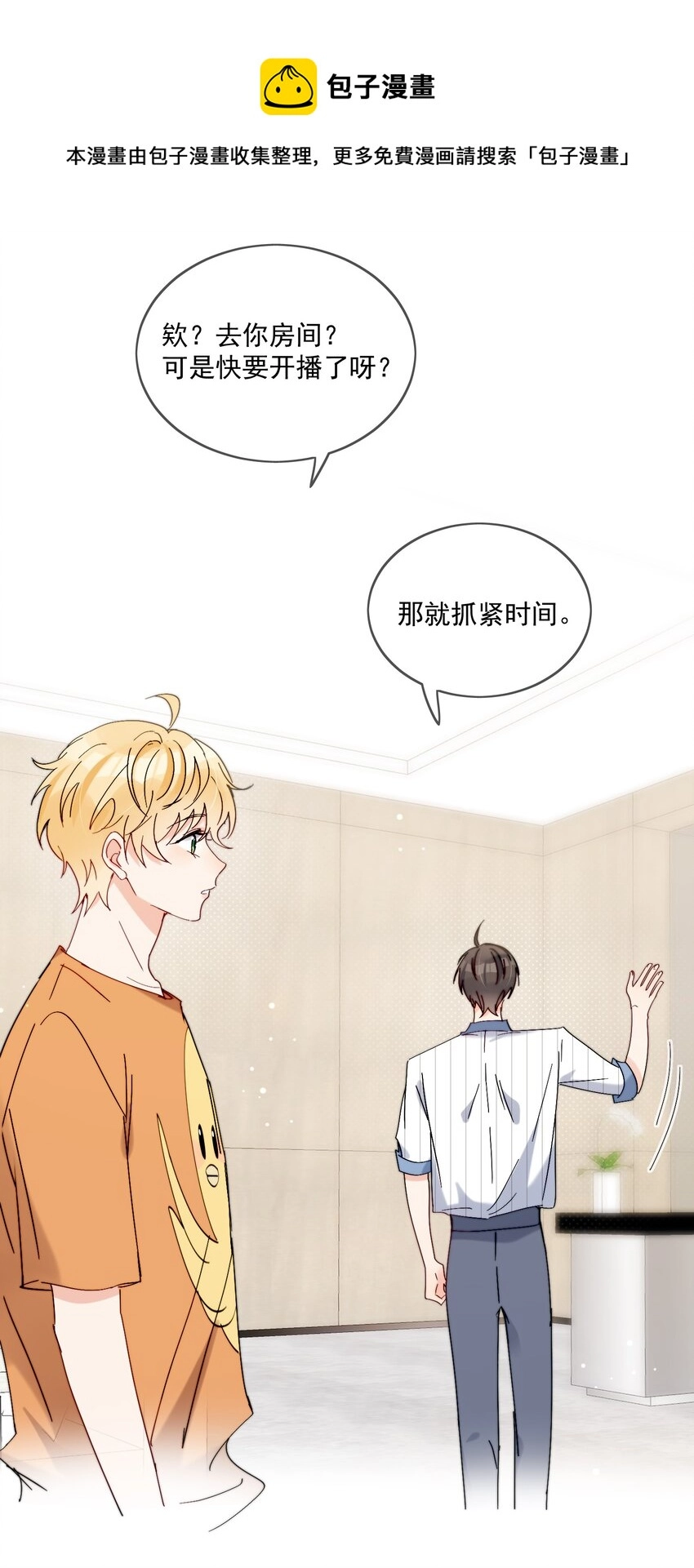 第21话 这就是情侣装吗？ 第19页