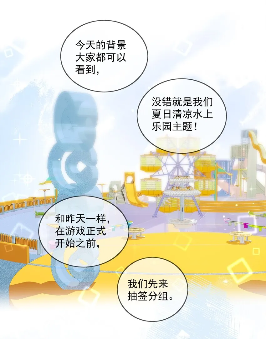 第21话 这就是情侣装吗？ 第20页