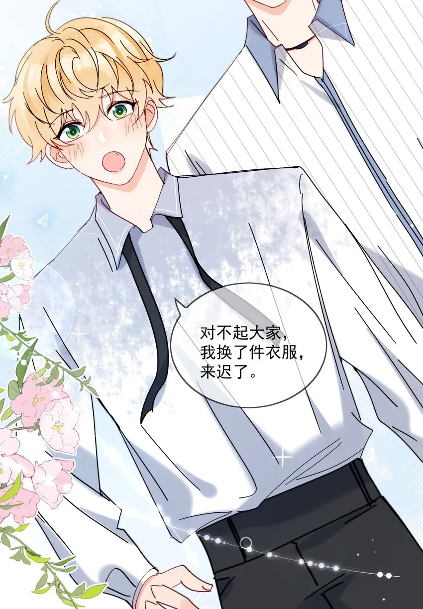 第21话 这就是情侣装吗？ 第22页