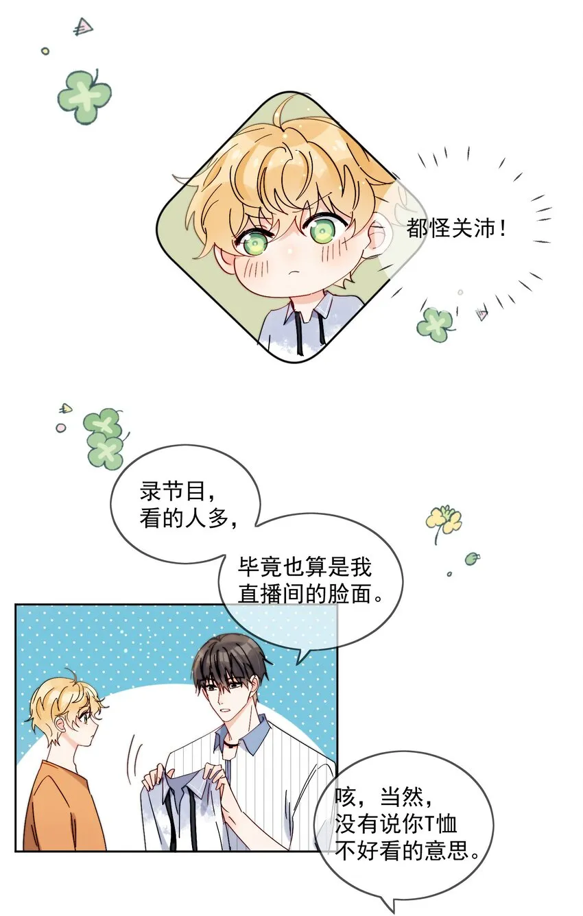 第21话 这就是情侣装吗？ 第23页