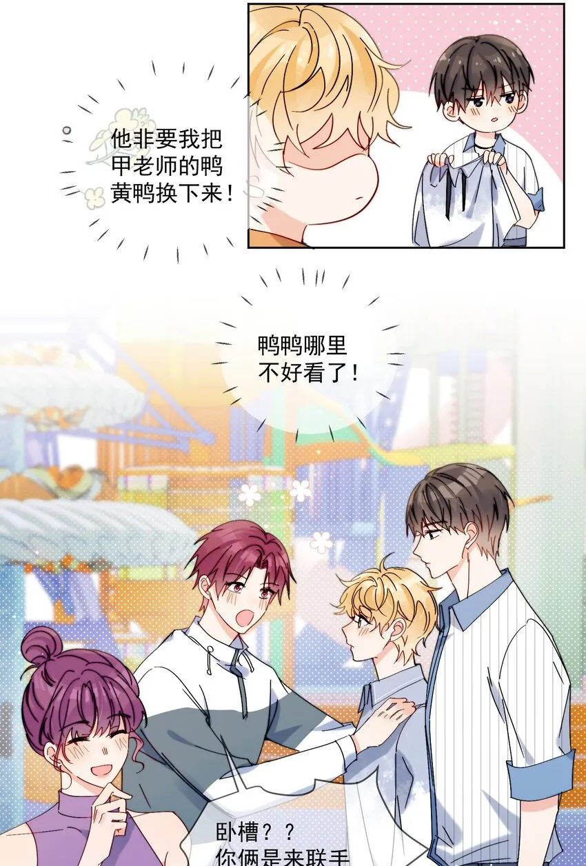 第21话 这就是情侣装吗？ 第24页