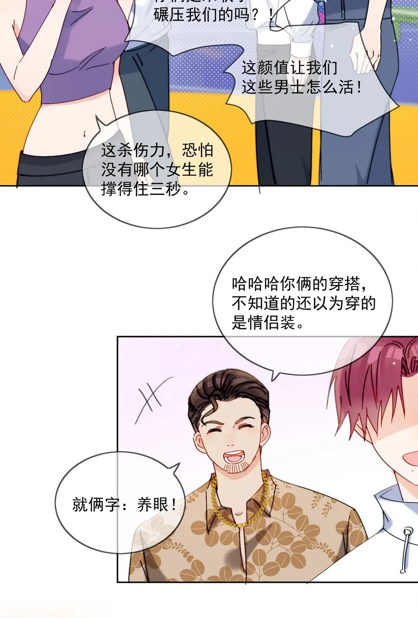 第21话 这就是情侣装吗？ 第25页