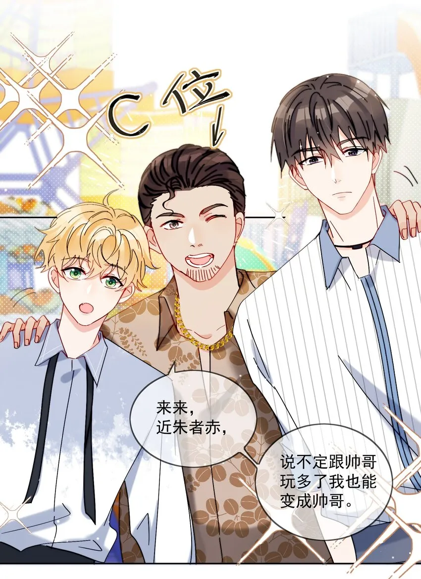 第21话 这就是情侣装吗？ 第26页