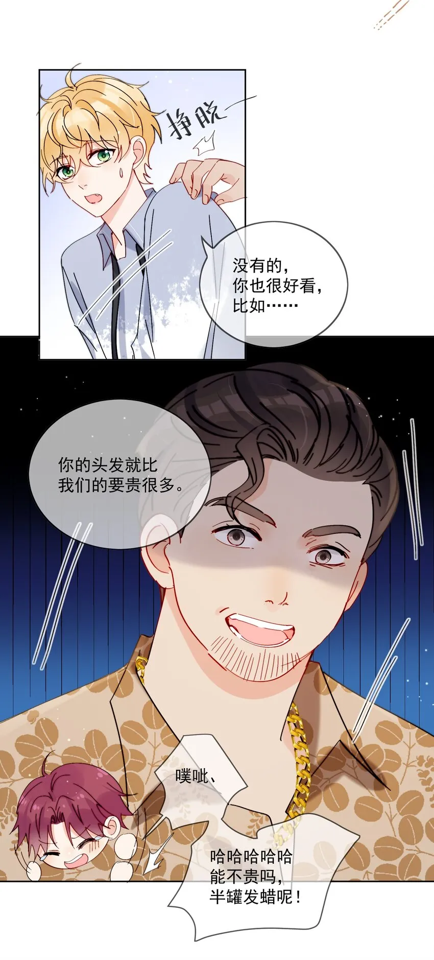 第21话 这就是情侣装吗？ 第27页