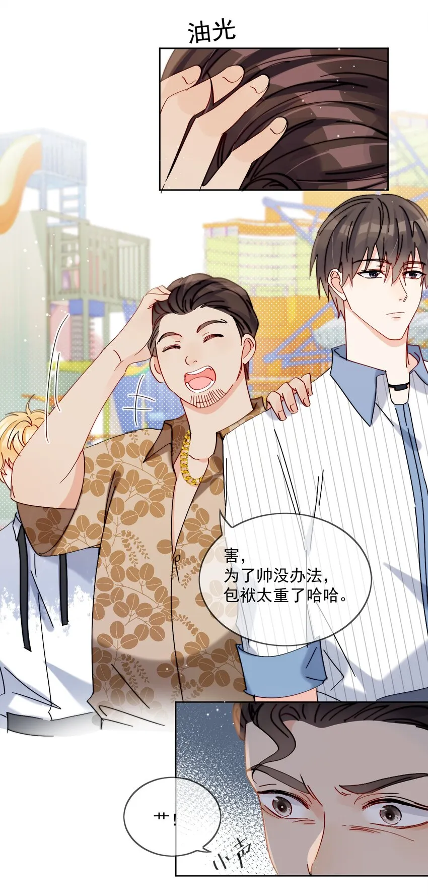 第21话 这就是情侣装吗？ 第28页