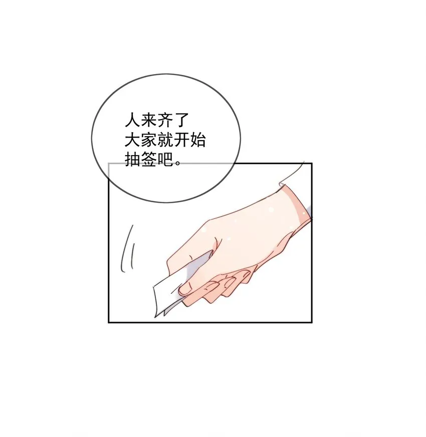 第21话 这就是情侣装吗？ 第29页