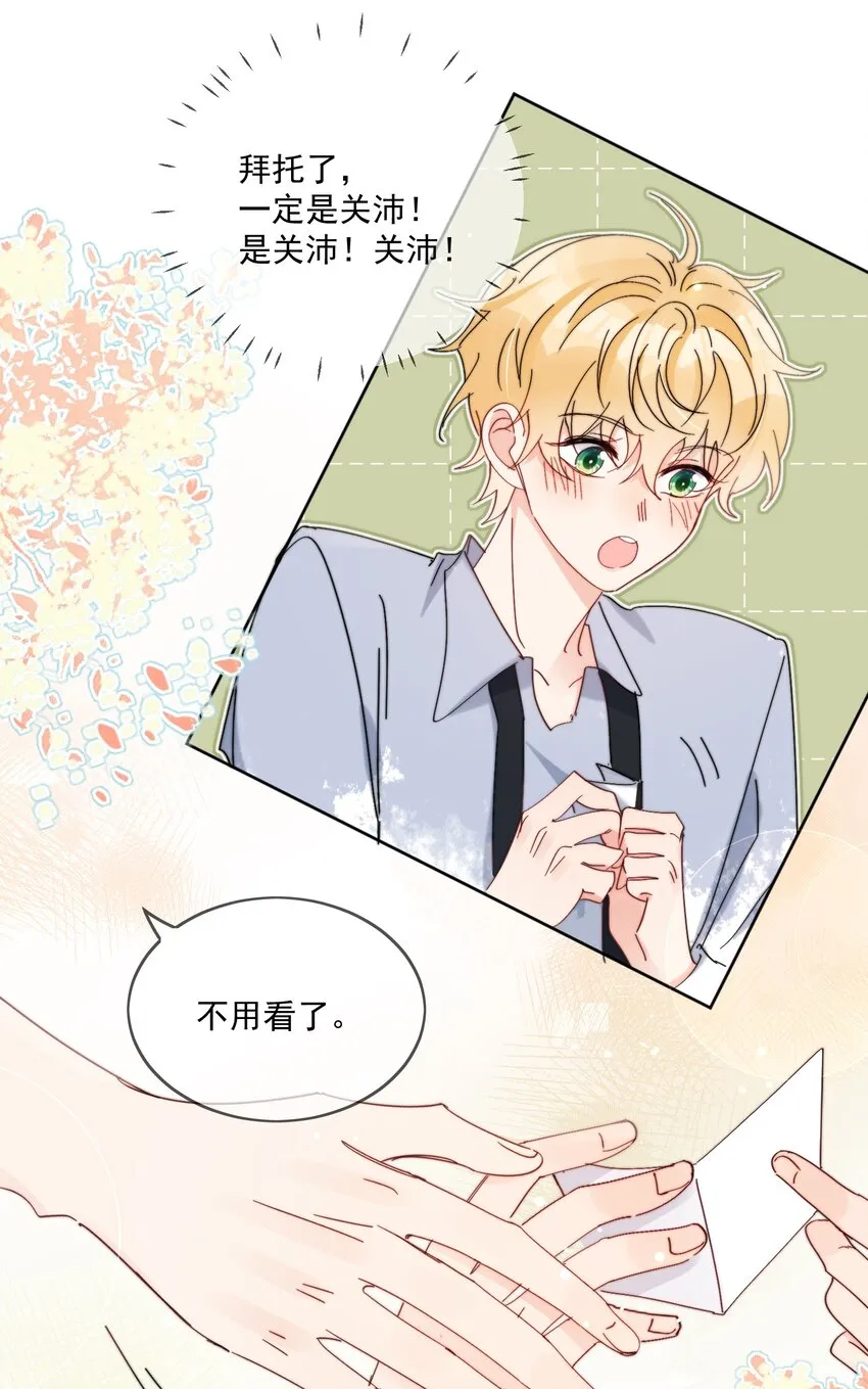 第21话 这就是情侣装吗？ 第30页
