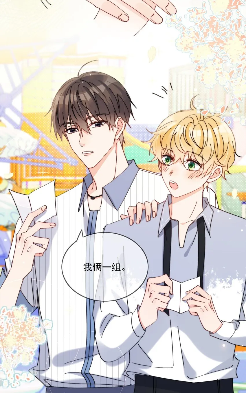 第21话 这就是情侣装吗？ 第31页