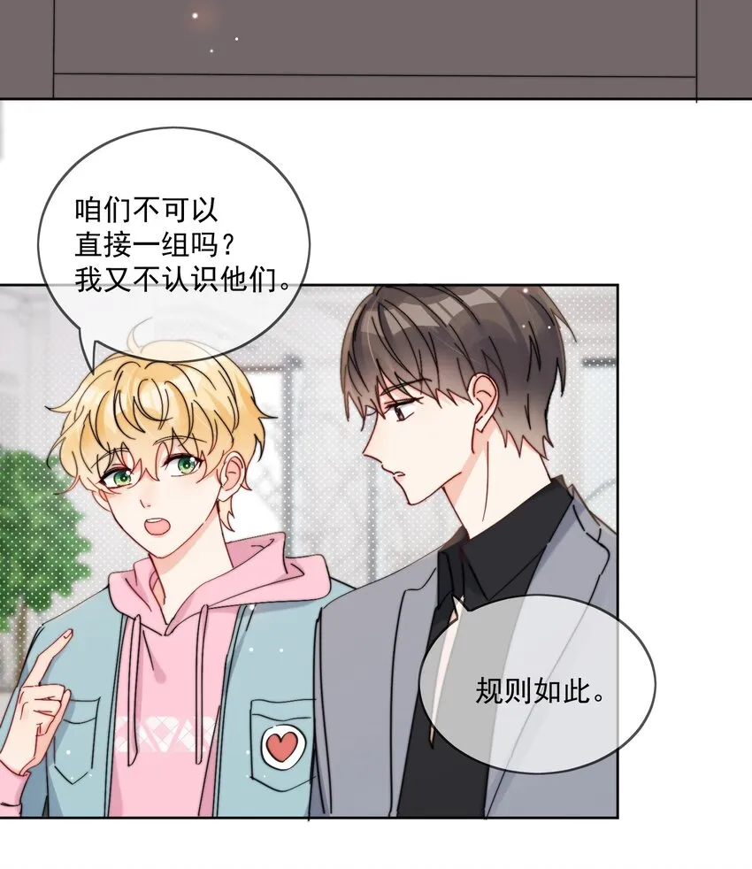 第20话 是我不够腻害吗 第4页