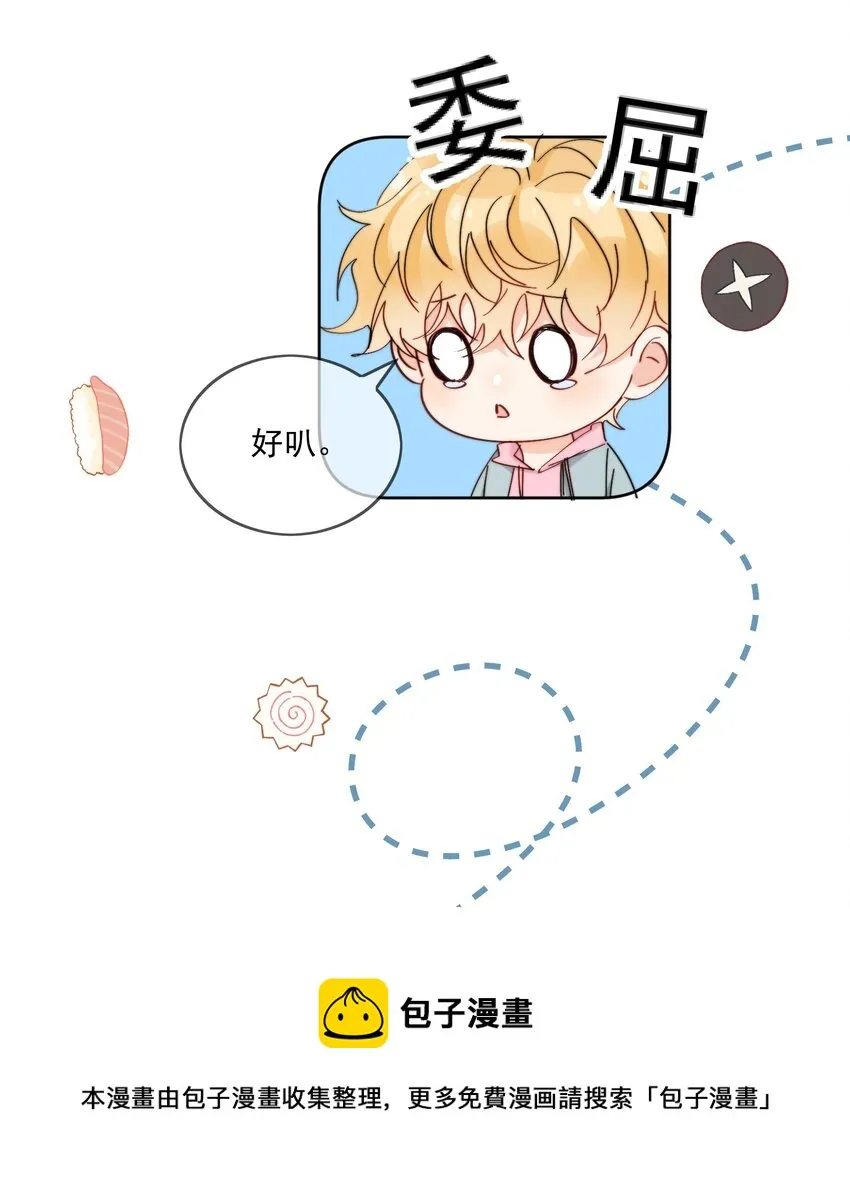 第20话 是我不够腻害吗 第5页
