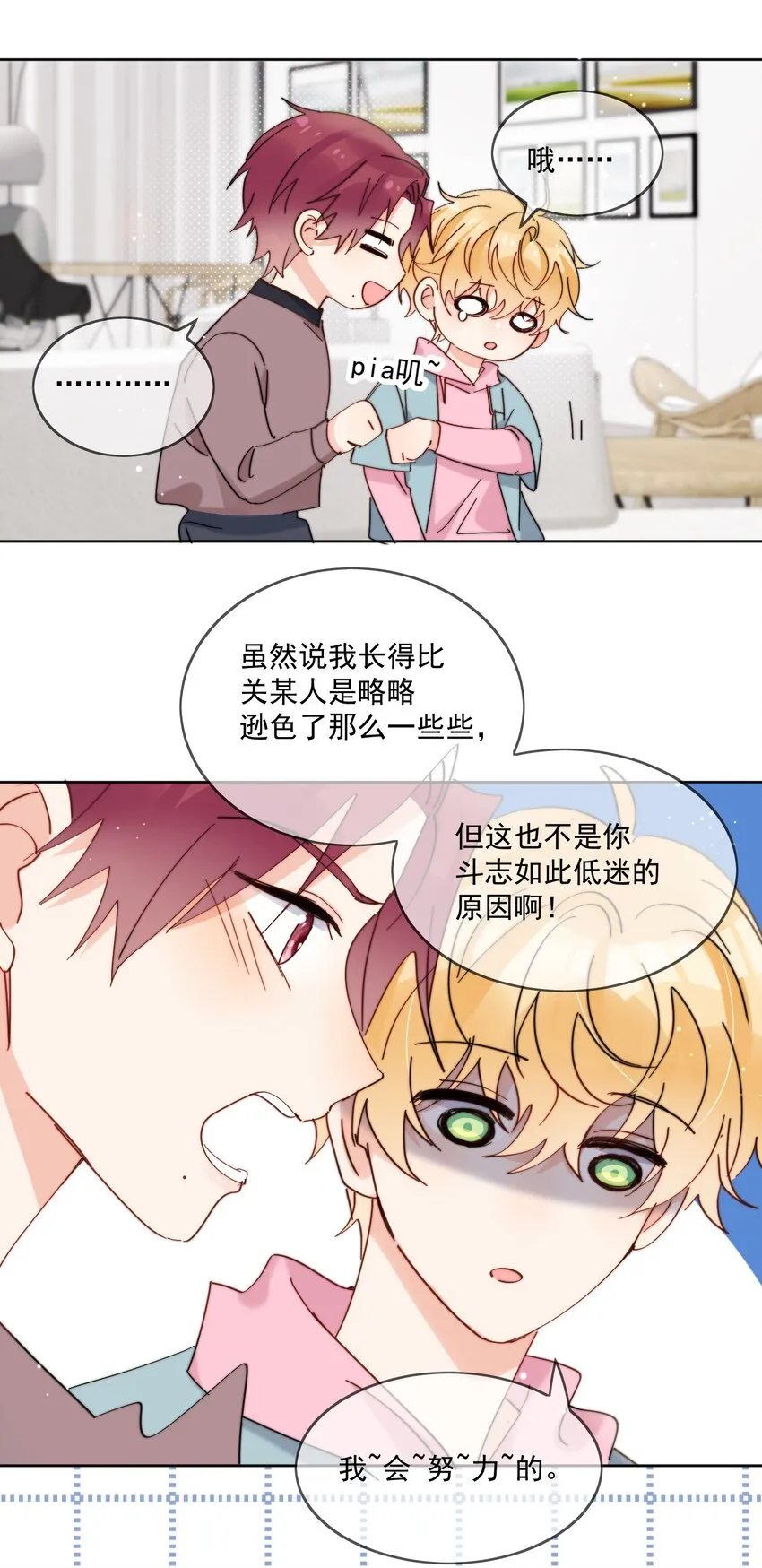 第20话 是我不够腻害吗 第15页