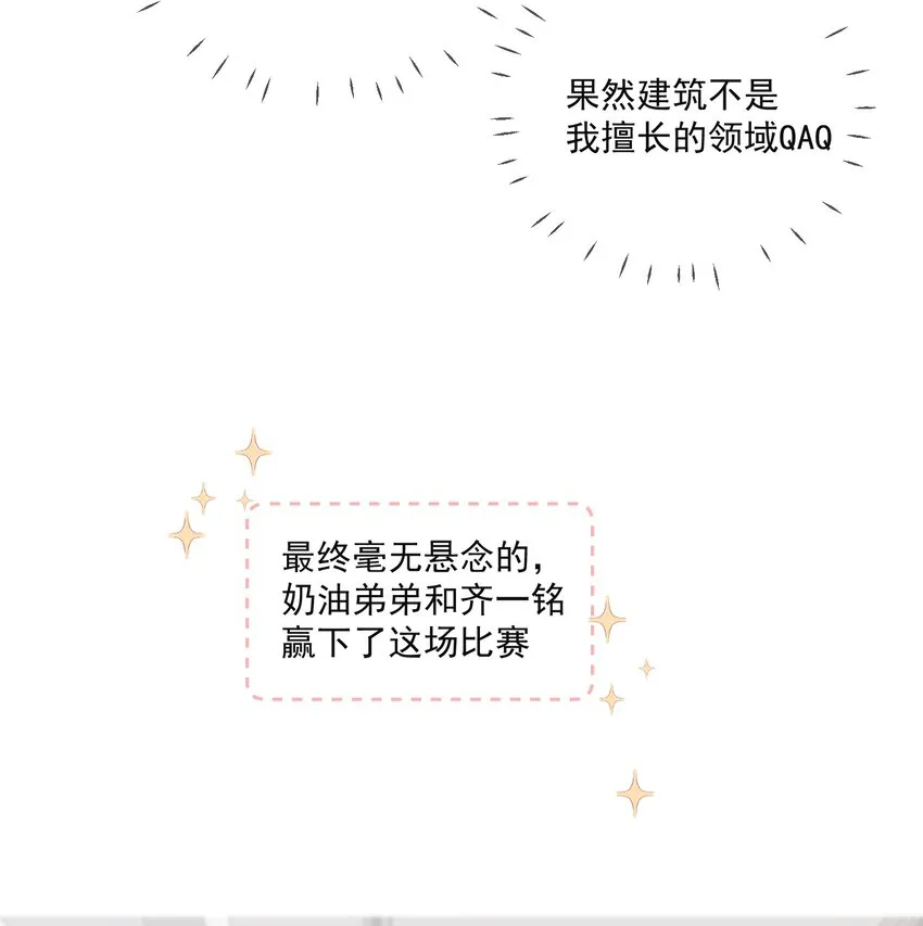 第20话 是我不够腻害吗 第30页