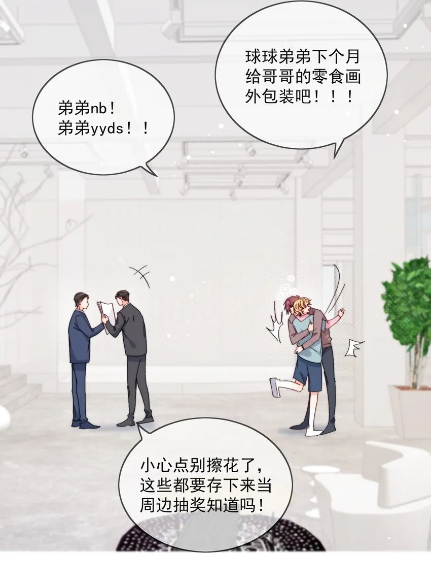 第20话 是我不够腻害吗 第31页