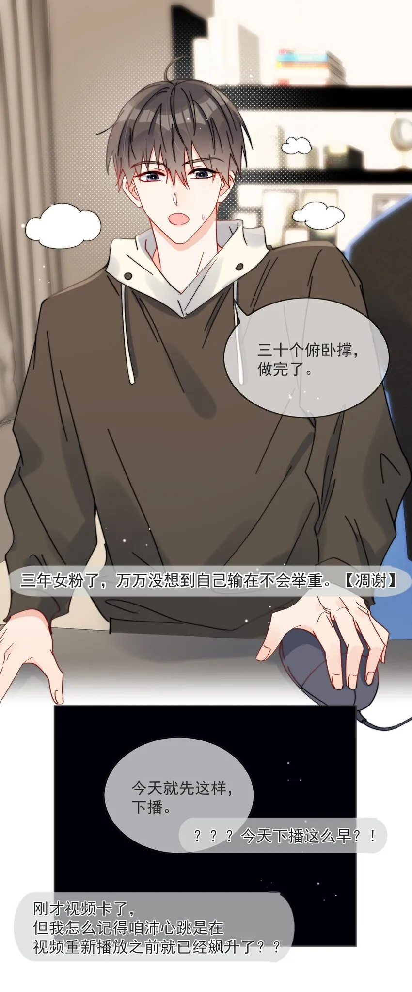 第19话 一小口 第3页