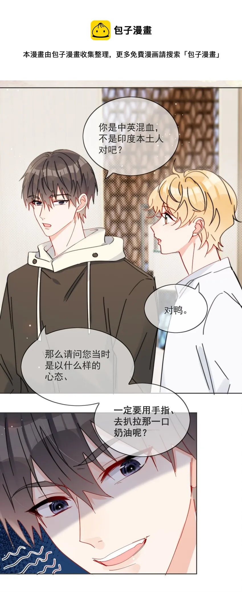 第19话 一小口 第5页