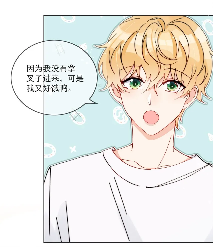 第19话 一小口 第6页